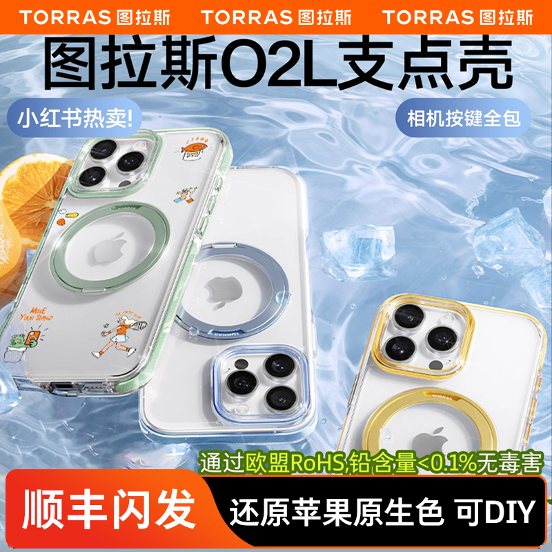 2025新款图拉斯O2L带支架手机壳