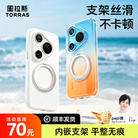 图拉斯支点壳O1S新款适用华为Pura90promax手机壳Pura80pro外壳P70pro+保护套p镜头保护全包防摔男磁吸支架