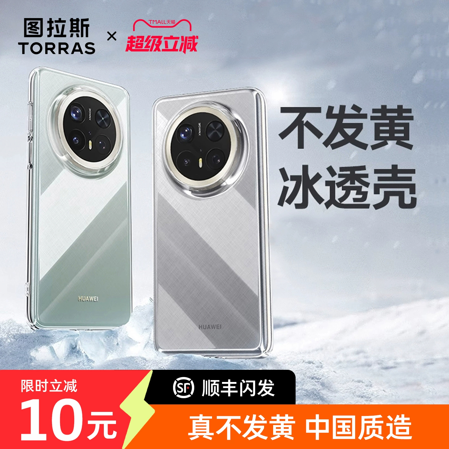 图拉斯适用华为Mate70手机壳Mete60Pro新款Por+超薄透明款后壳高级感小众m60磁吸全包散热mt外壳优享版