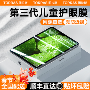 图拉斯适用iPad钢化膜Pro2022款儿童护眼Air5防蓝光10苹果Ari4平板Mini6保护2021第九代ar11寸129贴ipd9/8/7