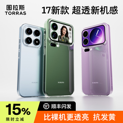 图拉斯适用小米17promax手机壳17pro透明xiaomi15ultra系列外壳新款超薄保护套pm专用高端防摔u高级感p硬壳