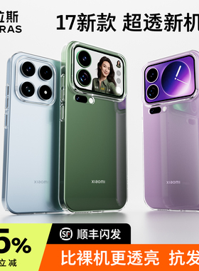 图拉斯适用小米17promax手机壳17pro透明xiaomi15ultra系列外壳新款超薄保护套pm专用高端防摔u高级感p硬壳