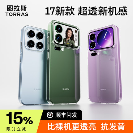 图拉斯适用小米17promax手机壳15pro透明xiaomi十五ultra系列外壳新款超薄保护套pm专用高端防摔u高级感p硬壳
