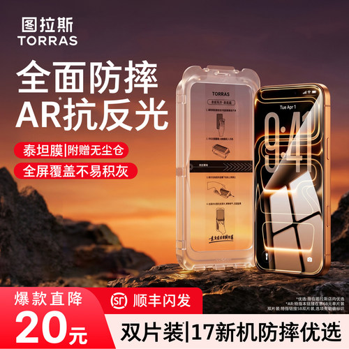 【升级防摔】一秒贴膜