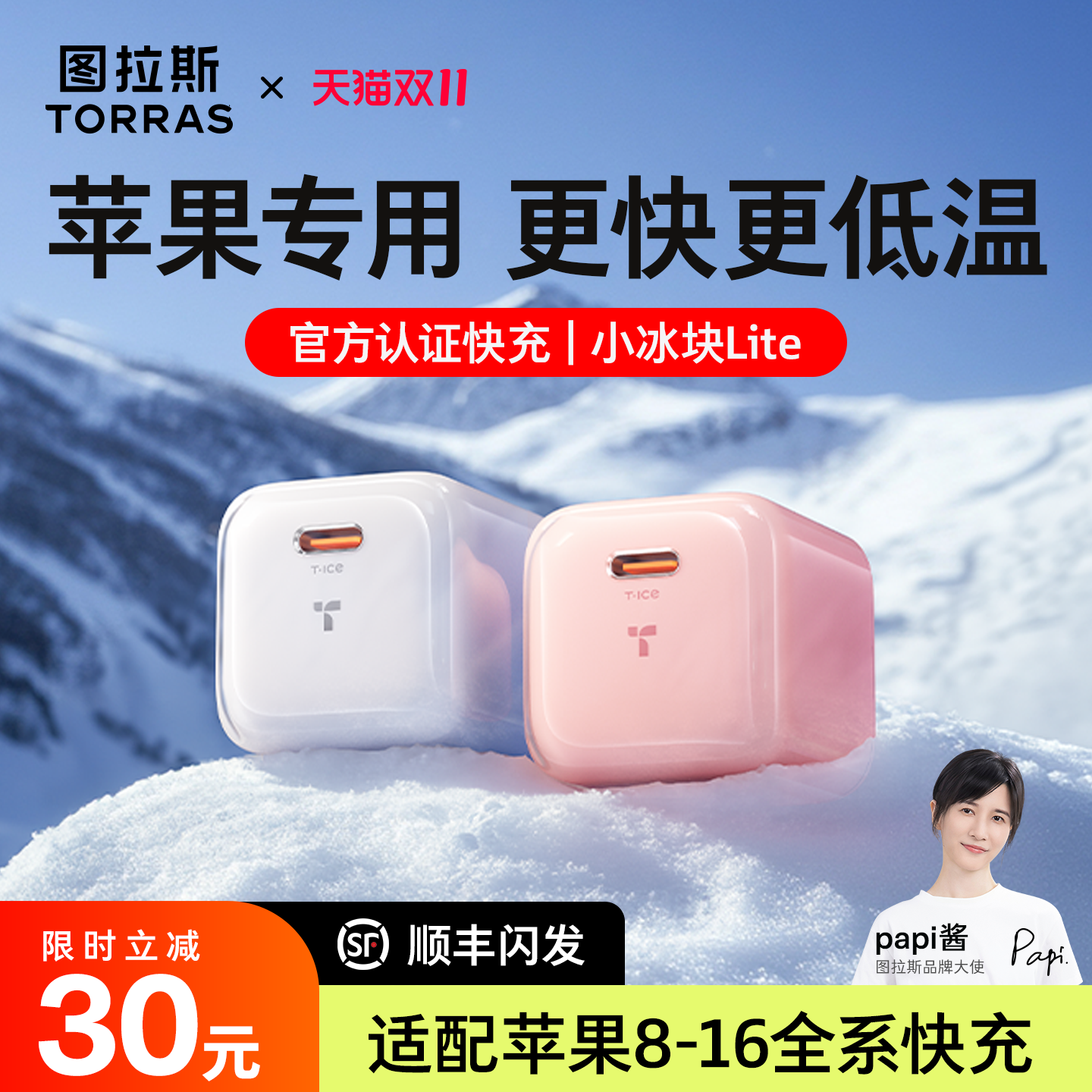 图拉斯小冰块Lite适用苹果充电器线iPhone17快充头20/30W专用手机新16ProMax套装15typec数据线14pd正品ipad