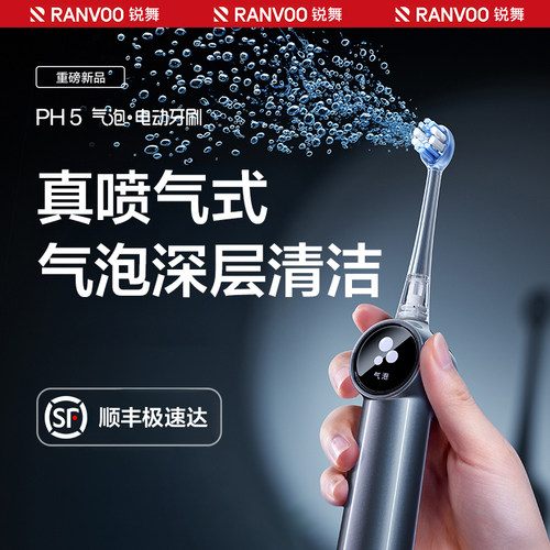 锐舞风扇电动牙刷PH5软毛喷气牙刷护龈敏感牙冲牙礼物迷你风扇