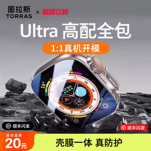 图拉斯AppleWatch保护壳Ultra3新款适用苹果手表iWatch2壳膜一体表壳透明第二代钛合金AppleWatchUltra半包套