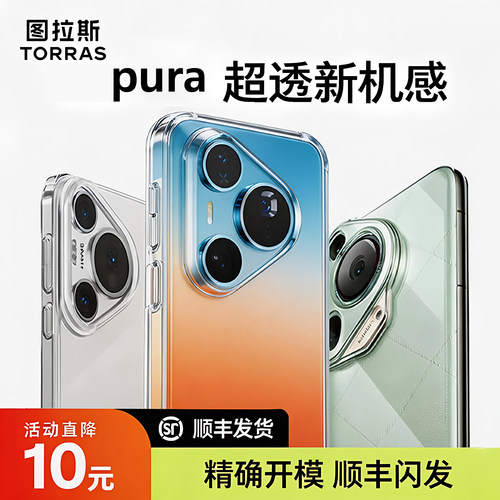 图拉斯适用华为Pura90promax手机壳新款高端透明p80Ultra新品p70pro＋防摔保护壳pure超薄全包磁吸高级感女男