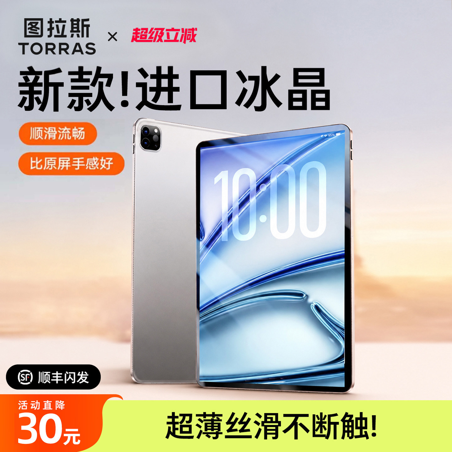 图拉斯iPadMini7钢化膜2024Air6保护膜Pro新款平板ar5适用10苹果全屏Mini6贴2022第九代十11寸护眼8七7六2018图片