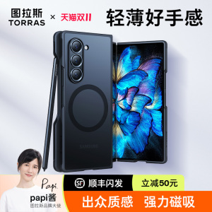 图拉斯适用三星fold7手机壳超薄磁吸w26保护套fold6外壳防摔铰链全包新款的zfold7折叠屏带中轴商务高端z支架