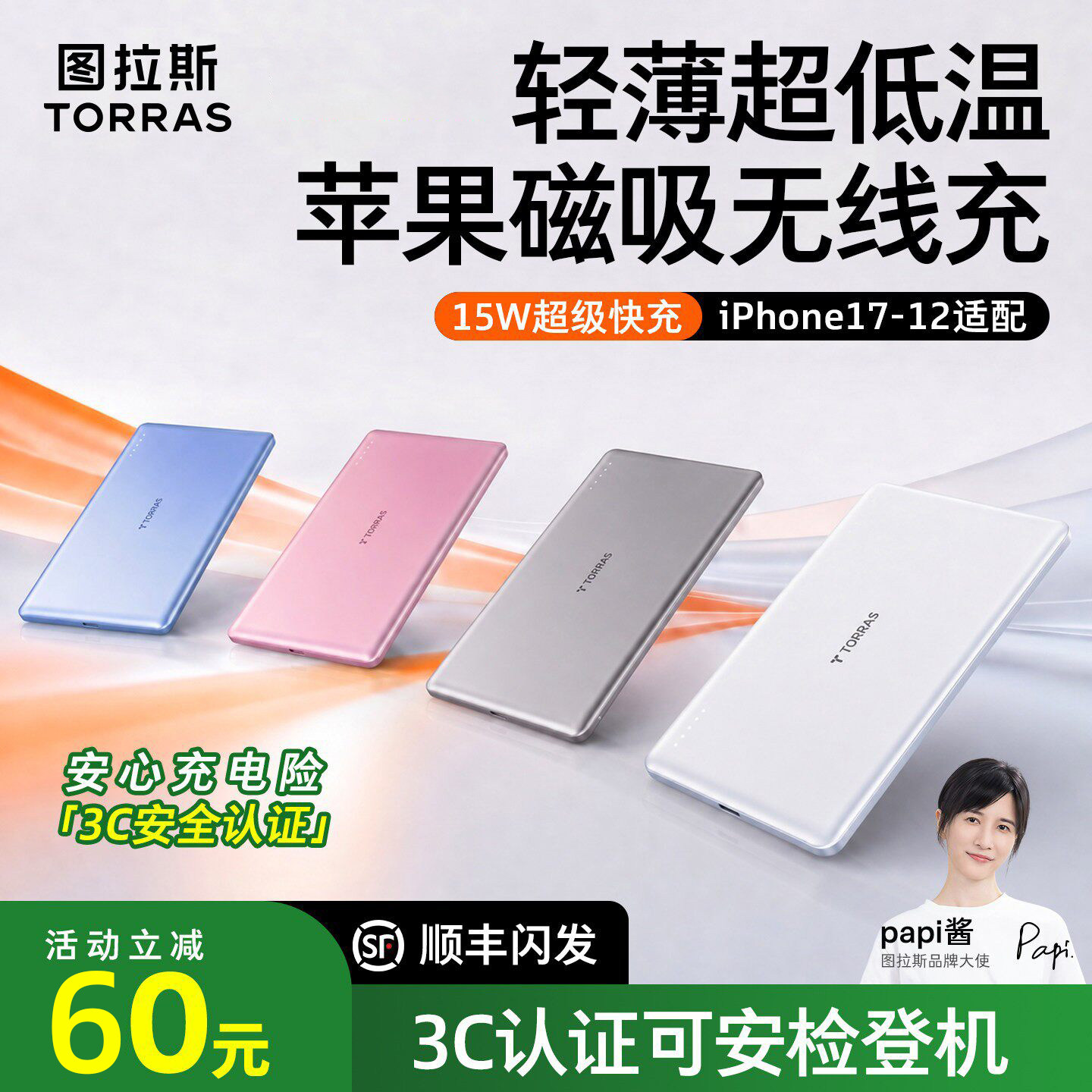 图拉斯磁吸充电宝适用苹果17快充iPhone16ProMax无线充15pro超薄MagSafe手机15w移动电源迷你14便携可上飞机图片
