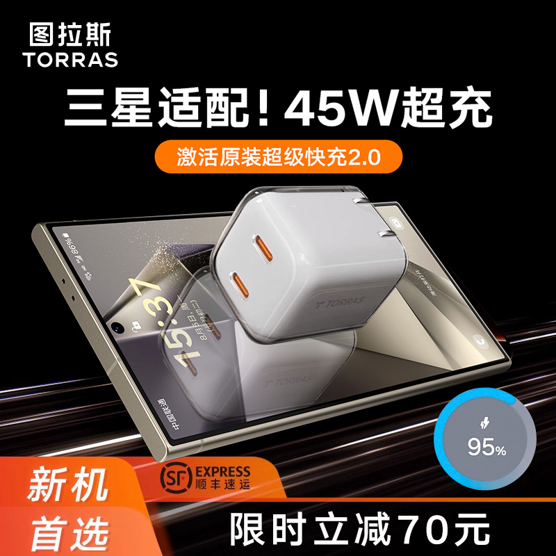 三星苹果45w快充氮化镓充电器