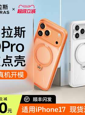图拉斯支点壳Qpro适用苹果17ProMax手机壳iPhone16Pro新款磁吸支架Magsafe高级磨砂por十六防摔气囊ip+16透明