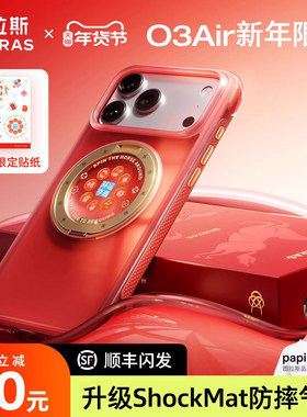 2026马年限定|图拉斯O3Air赤马驭风支点壳新款iPhone17ProMax手机适用苹果16PM保护磁吸红色新品高级外壳新年