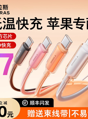 图拉斯适用苹果iPhone数据线充电器线17ProMax快充30W14PD闪充16手机15iPad冲7x车载2米8p平板20w加长USB专用