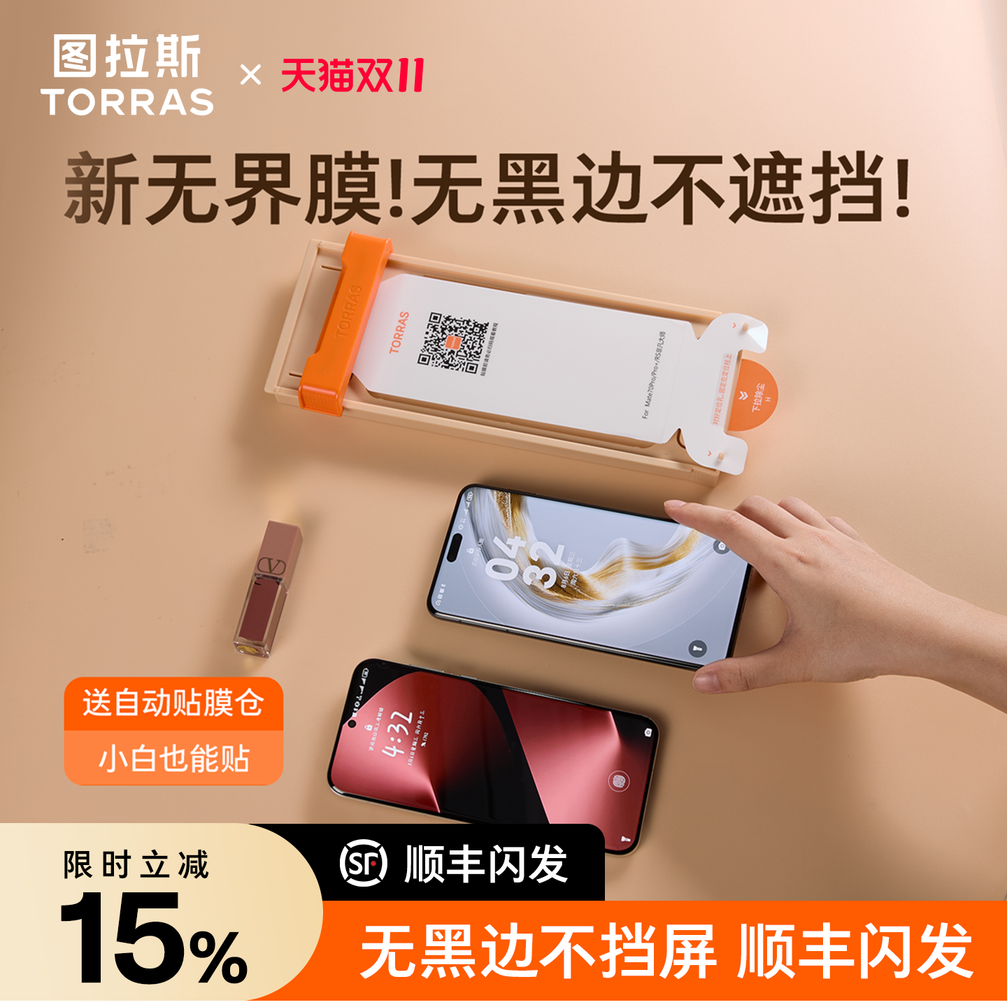 热销帮1】图拉斯冰瓷膜不粘指纹