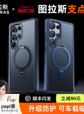 图拉斯支点壳适用三星s25/s24ultra手机壳新款磁吸带支架s25+保护套s23u专用24加外壳防摔高级感透明硅胶磨砂