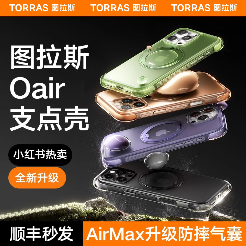 [相机按键全包]图拉斯支点壳OAir适用苹果16ProMax手机壳新款iPhone16触控气囊防摔pm高级保护带支架磁吸专用
