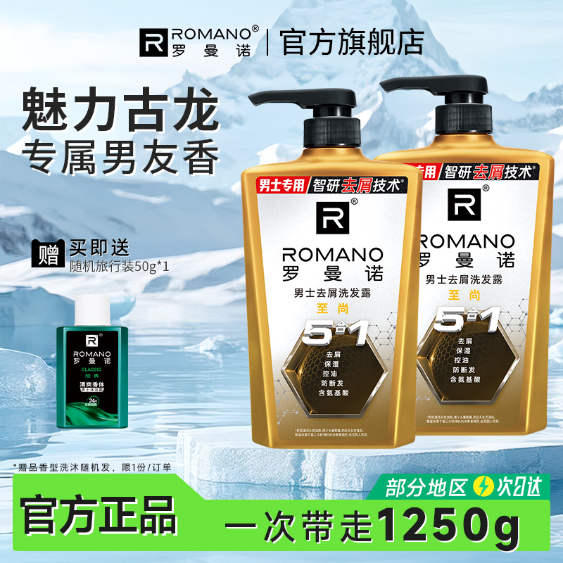 男士抚平毛躁头皮干性滋润洗发水