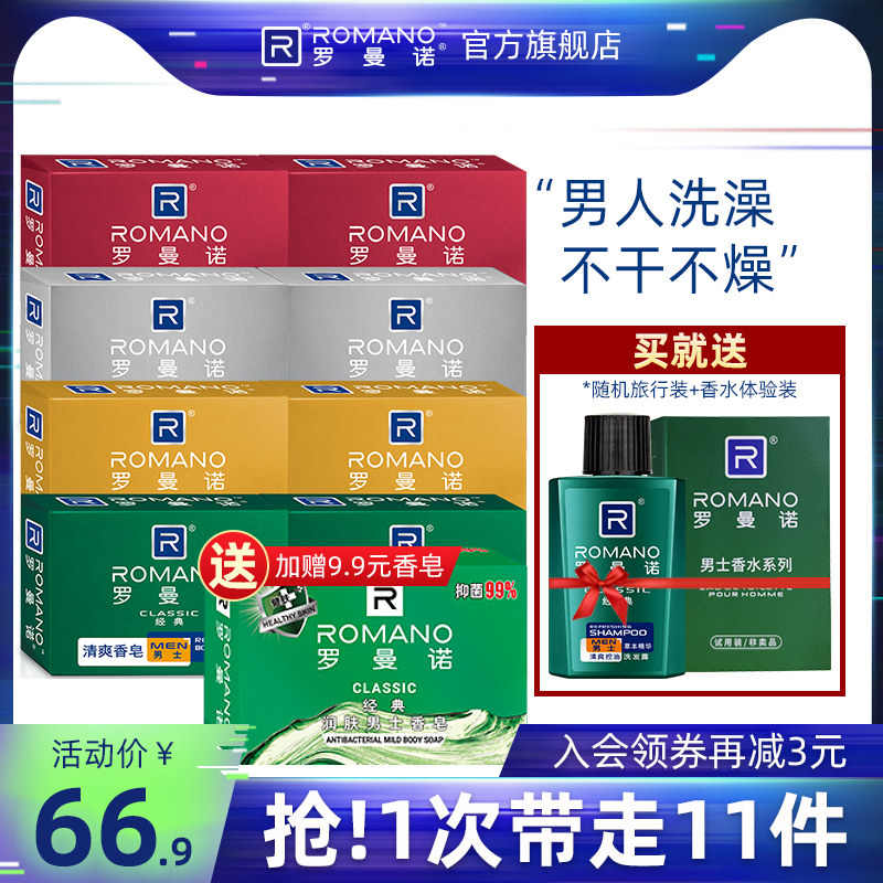 罗曼诺男士香皂古龙香水皂控油洗澡清爽滋润留香持久留香清爽肥皂