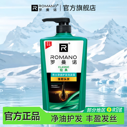 男士舒爽植物清爽香氛蓬松洗发水