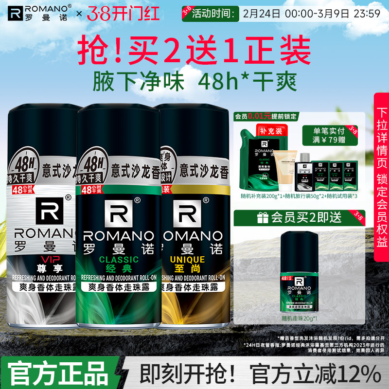 罗曼诺走珠香体止汗液男士除汗腋下除臭干爽抑汗香水滚珠止汗露膏