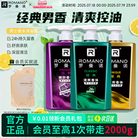 羅曼諾男士沐浴露清爽持久留香
