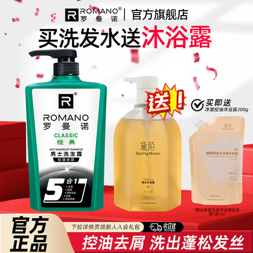 罗曼诺沐浴露套装清爽持久留香