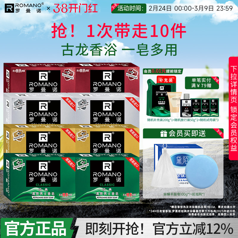 罗曼诺男士香皂古龙香水皂控油洗澡清爽滋润留香持久留香清爽肥皂
