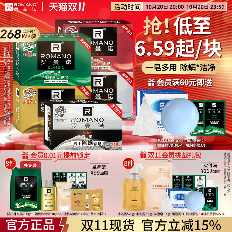 罗曼诺男香皂持久专用洗澡全身