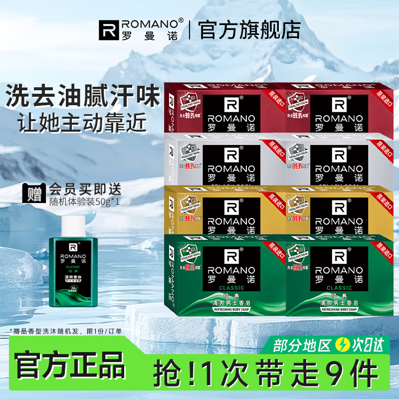 男士专用香皂干爽香体持久留香男