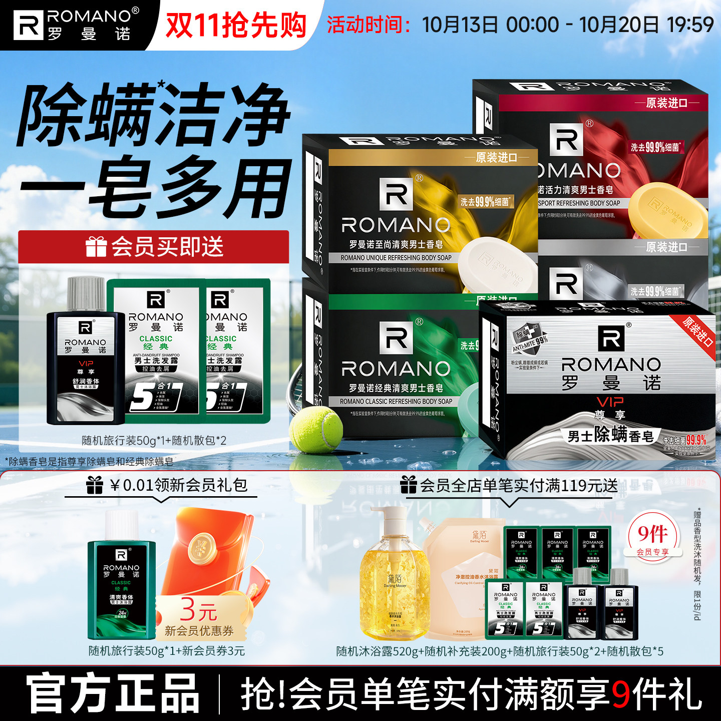 罗曼诺除螨香皂男士持久留香古龙香水沐浴皂正品洗澡肥皂车载香薰
