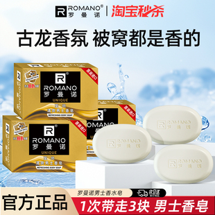 洁面皂香皂官方正品 罗曼诺男士 香皂古龙水香洗澡清爽肥皂滋润保湿