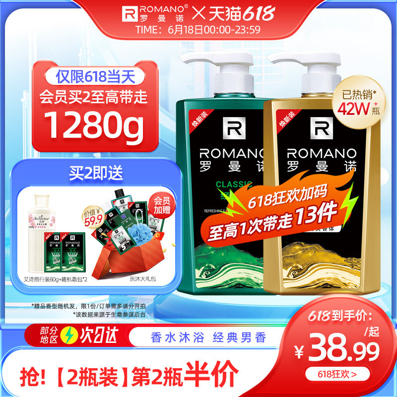 罗曼诺沐浴露男士持久留香水官方正品品牌旗舰店古龙洗澡沐浴乳液