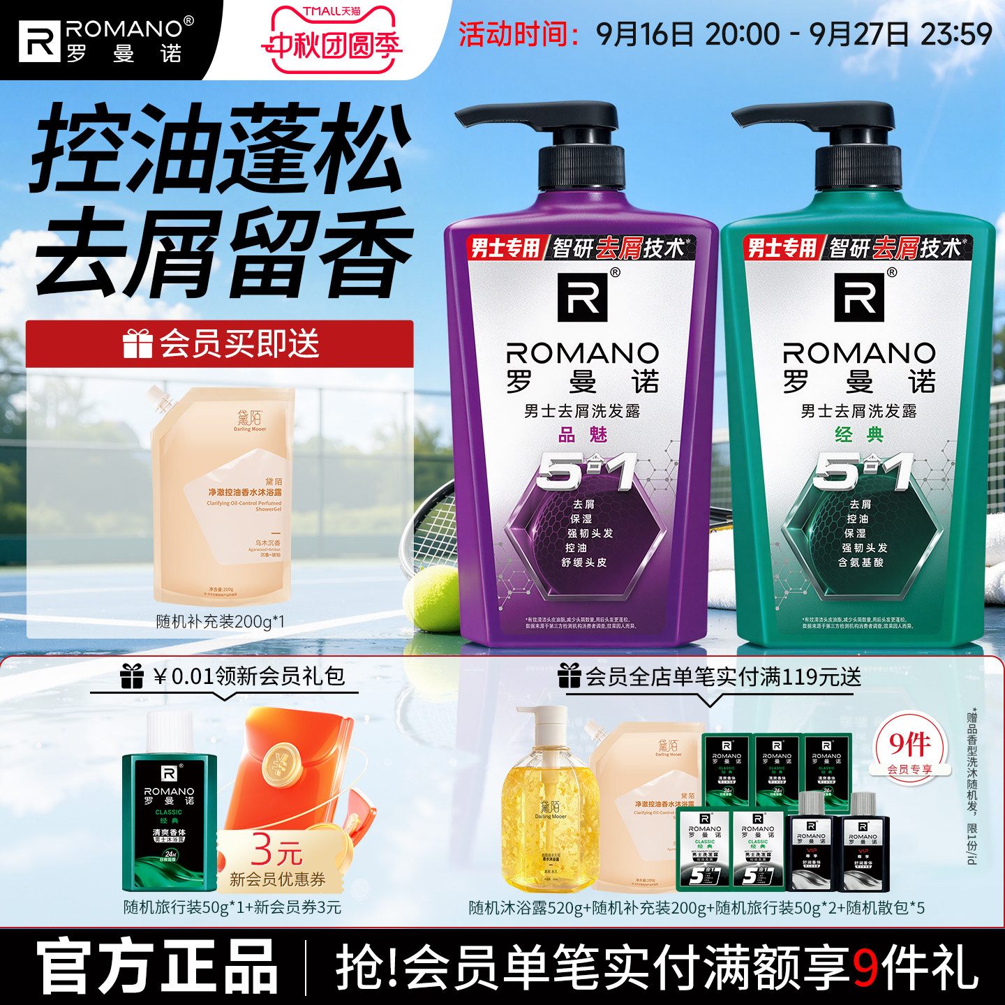 罗曼诺洗发水男蓬松控油洗发露沐浴露套装男士专用去屑止痒洗头膏
