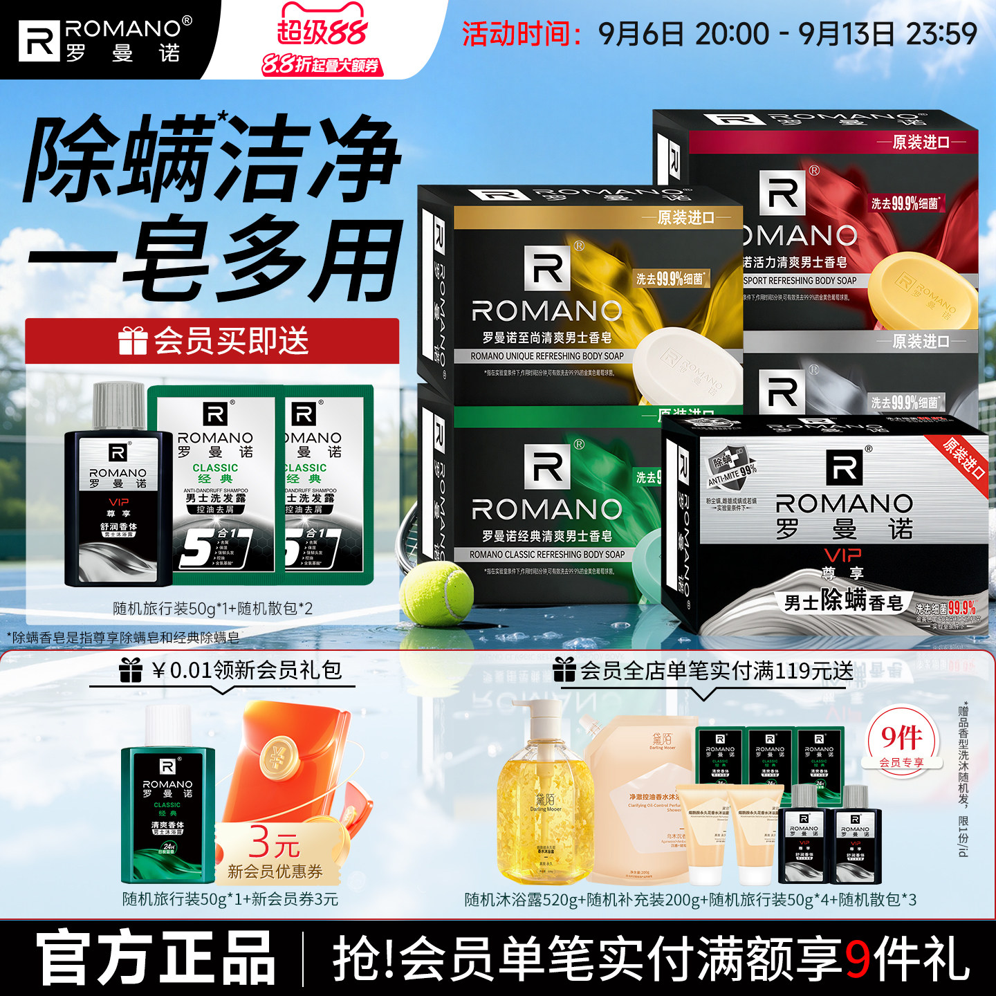 罗曼诺除螨香皂男士持久留香古龙香水沐浴皂正品洗澡肥皂车载香薰