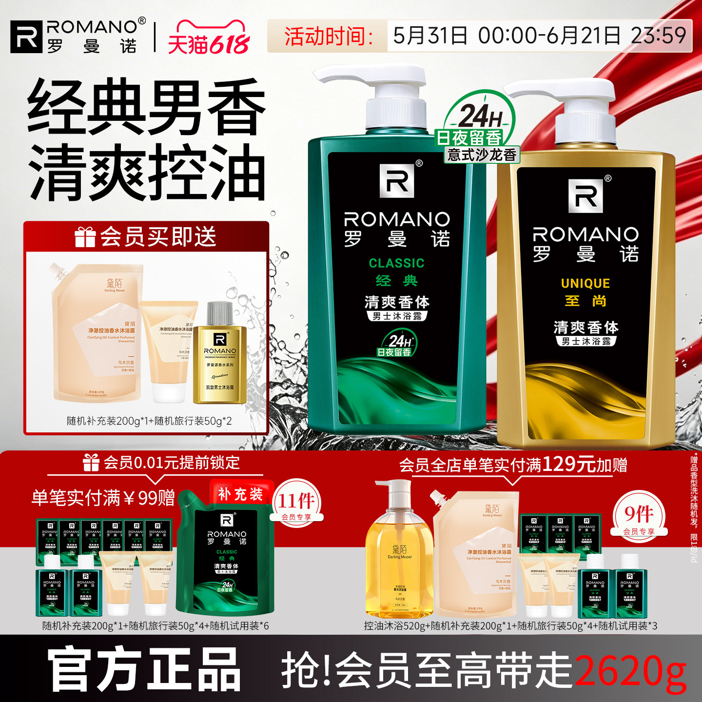 罗曼诺沐浴露男士持久留香水正品官方品牌旗舰店洗澡古龙沐浴乳液