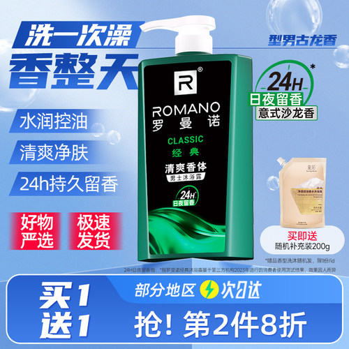 男士专属香水沐浴露持久香体冲凉