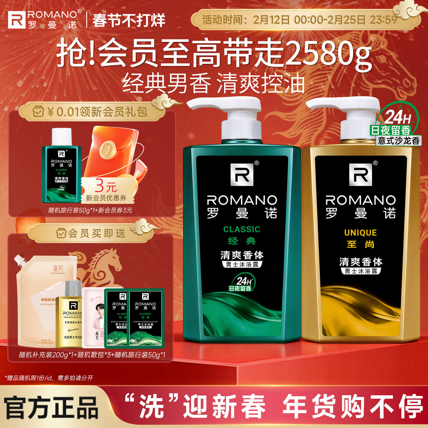 罗曼诺沐浴露男士持久留香水正品官方品牌旗舰店洗澡古龙沐浴乳液