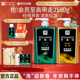 罗曼诺沐浴露男士持久留香水正品官方品牌旗舰店洗澡古龙沐浴乳液