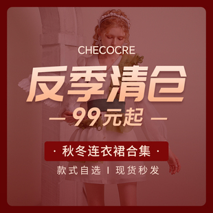 茬客【断码捡漏低至99元起】反季秋冬专区女装设计感连衣裙