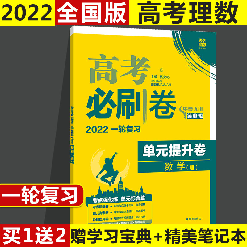 全国新课标模拟卷理科数学卷多少钱 全国新课标模拟卷理科数学卷优惠券免费领取 有条鱼
