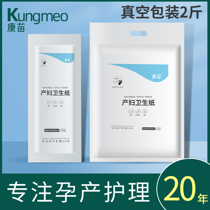 康苗月子纸产妇专用刀纸孕妇卫生纸产房产后加长坐月子产后用品,孕妇装/孕产妇用品/营养,产妇卫生巾,淘宝优惠券,粉丝福利购,淘宝优惠卷