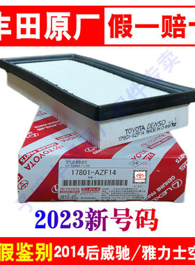 适配2014年后雅力士致炫致享空滤2014威驰FS原厂空气滤芯心空气格