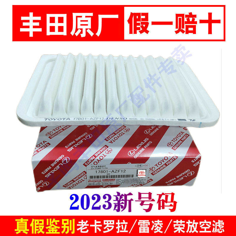 适配丰田老款卡罗拉原厂空滤雅力士威弛逸致雷凌rav4荣放空气滤芯