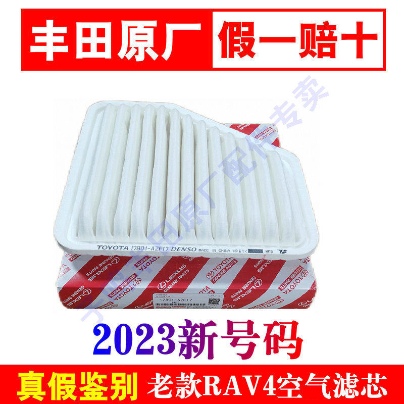 RAV4埃尔法大霸王空气滤芯