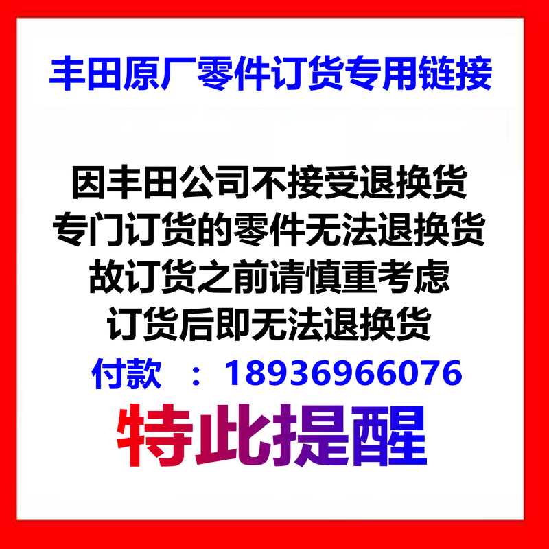原厂纯牌汽车零件订货专用连接