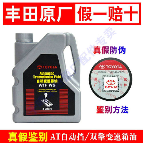 丰田卡罗拉凯美瑞自动变速箱油