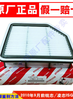 适配2010年9月前锐志/雷克萨斯IS/GS原厂空气滤芯心空气格滤清器