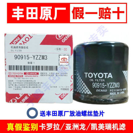 适配凯美瑞卡罗拉威弛雷凌雅力士荣放CHR奕泽亚洲龙塞纳机油滤芯